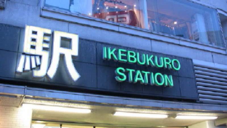 ai973.photobucket.com_albums_ae219_giovaniurtiga_Viagem_20ao_20Japao_59_Ikebukuro.jpg