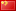 aicons.iconarchive.com_icons_famfamfam_flag_16_cn_icon.png