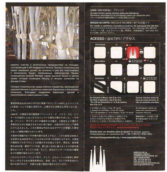 Sagrada Familia 2
